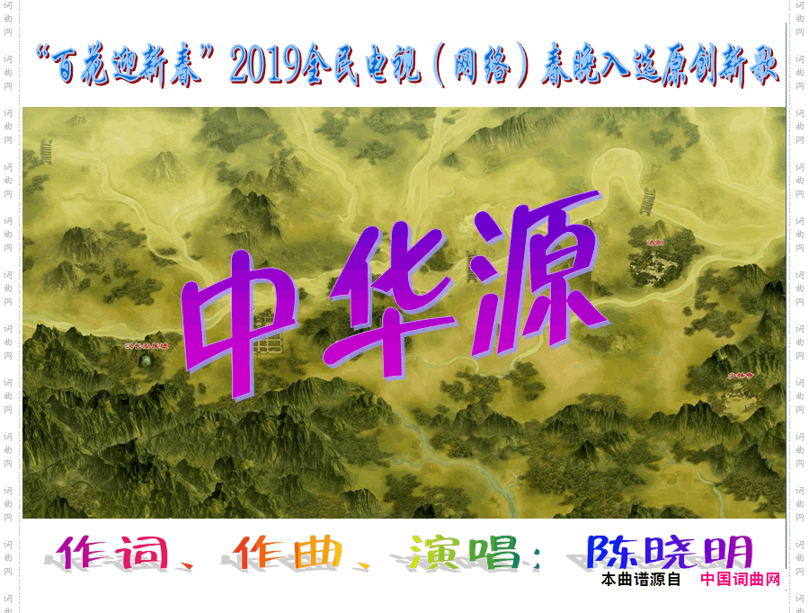 中华源