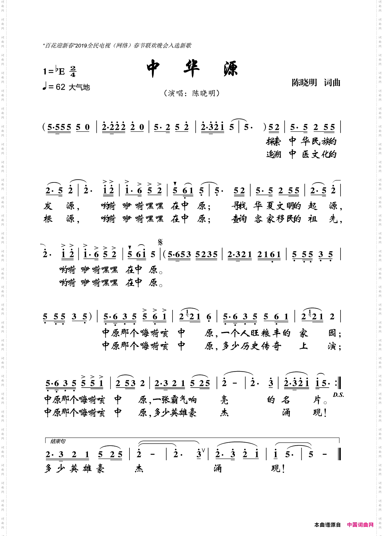 中华源