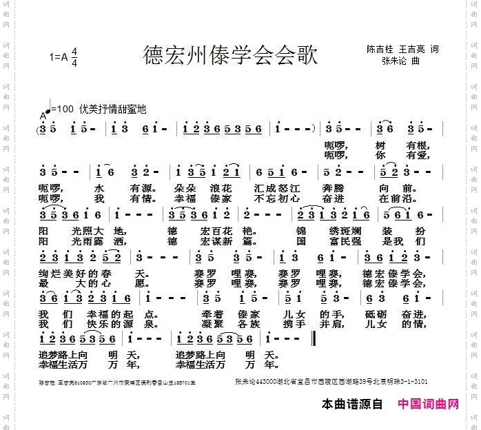 德宏州傣学会会歌