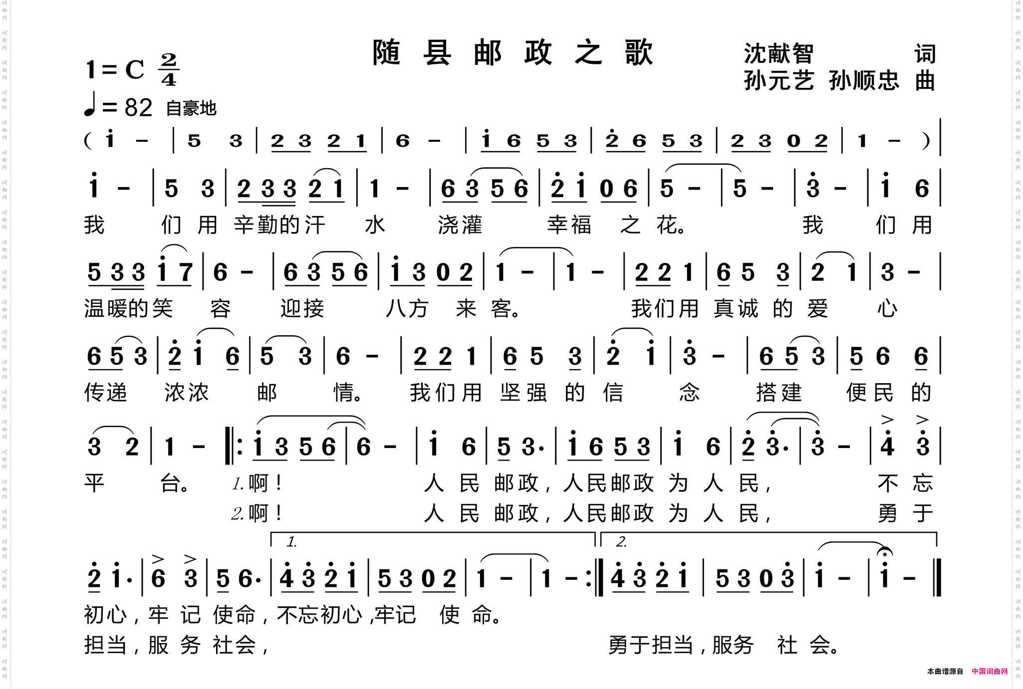 随县邮政之歌