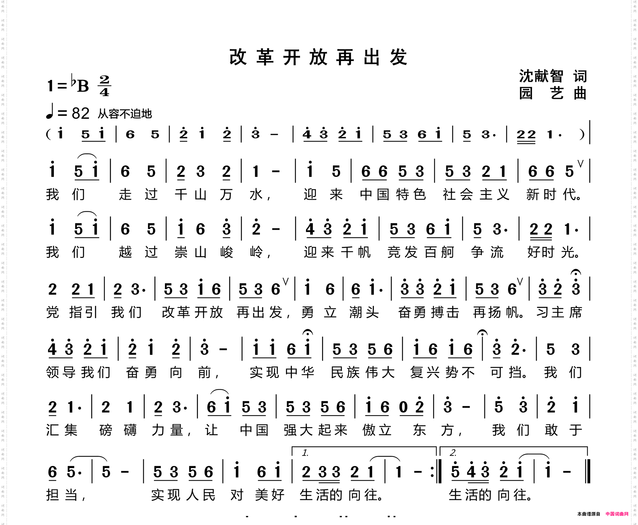 改革开放再出发
