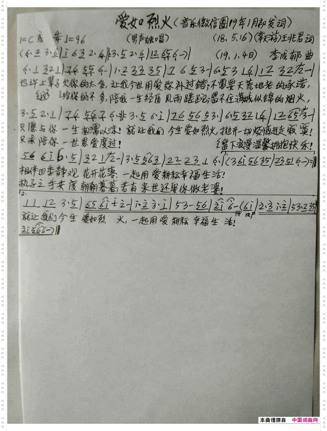 爱如烈火