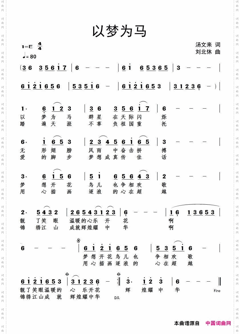 以梦为马