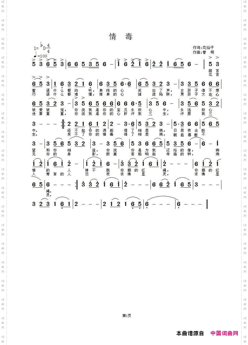 情毒
