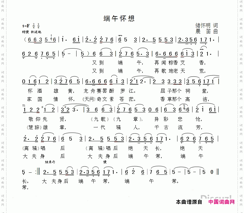 端午怀想