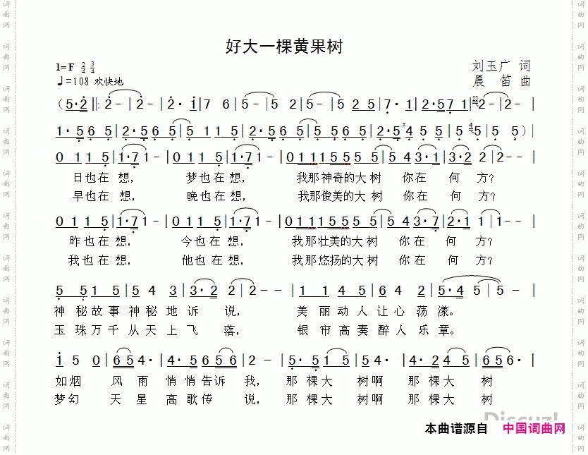 好大一棵黄果树