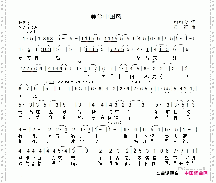 美兮中国风