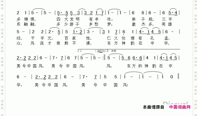 美兮中国风