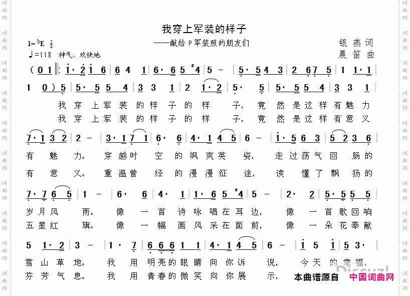 我穿上军装的样子