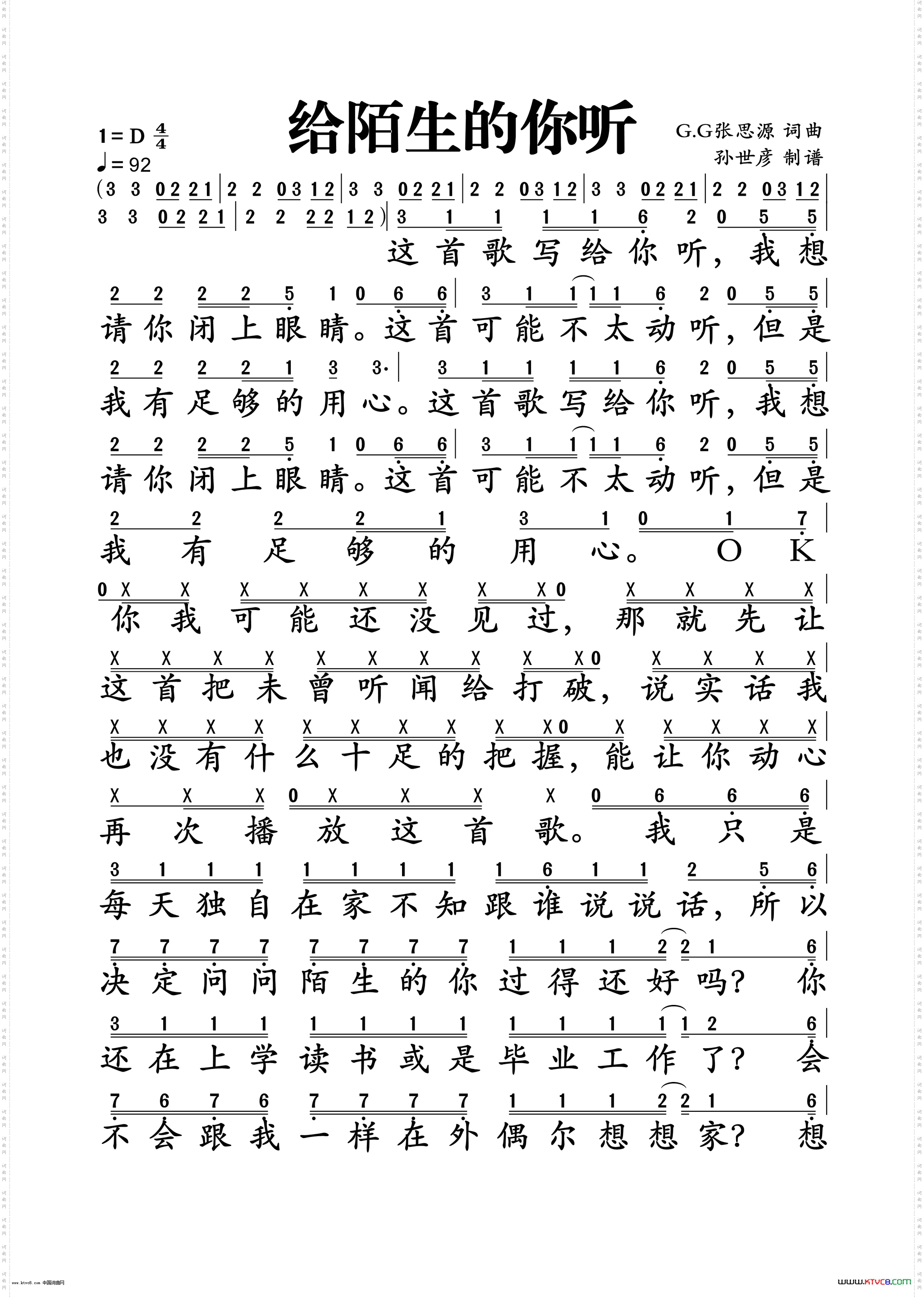 给陌生的你听