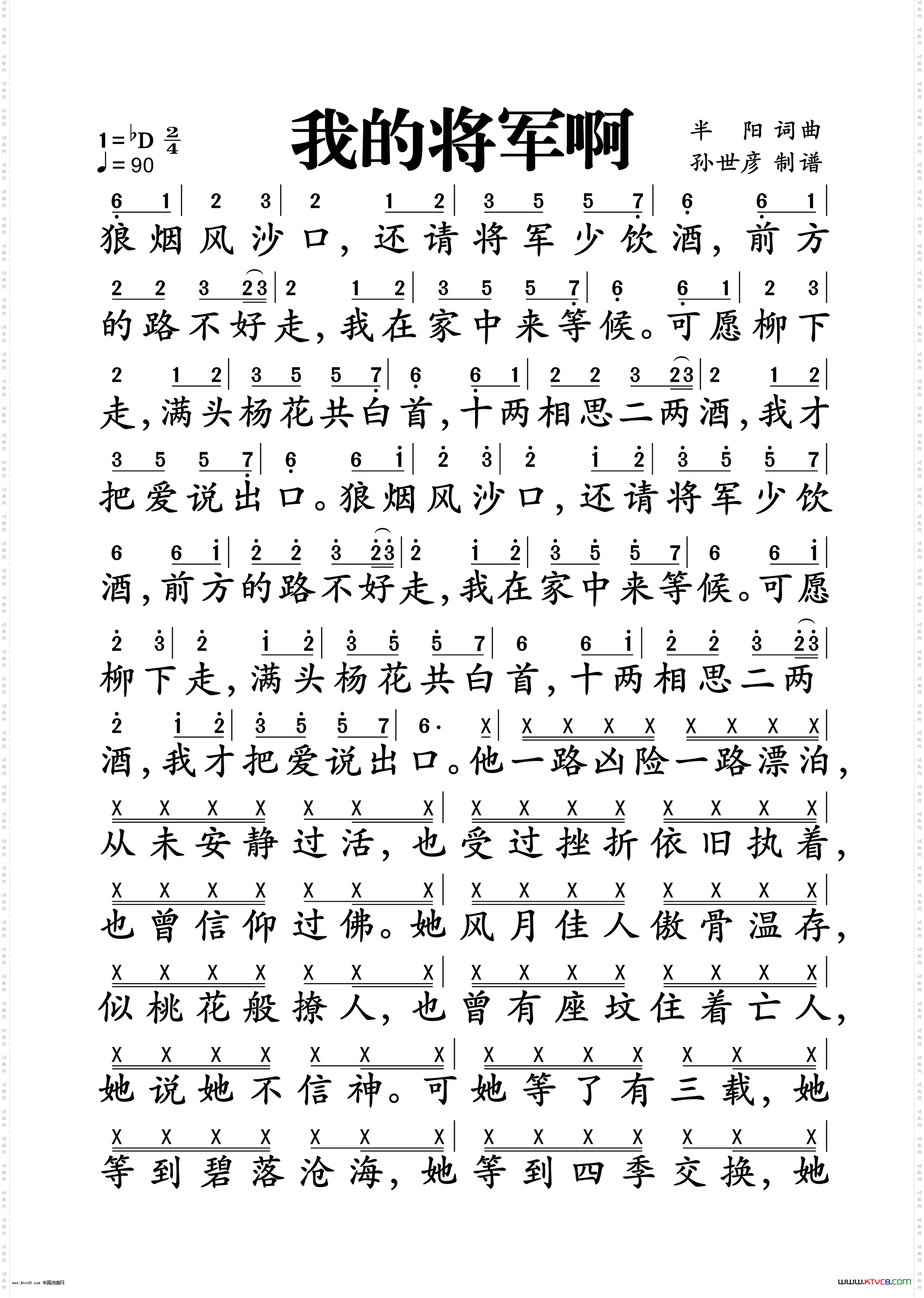 我的将军啊