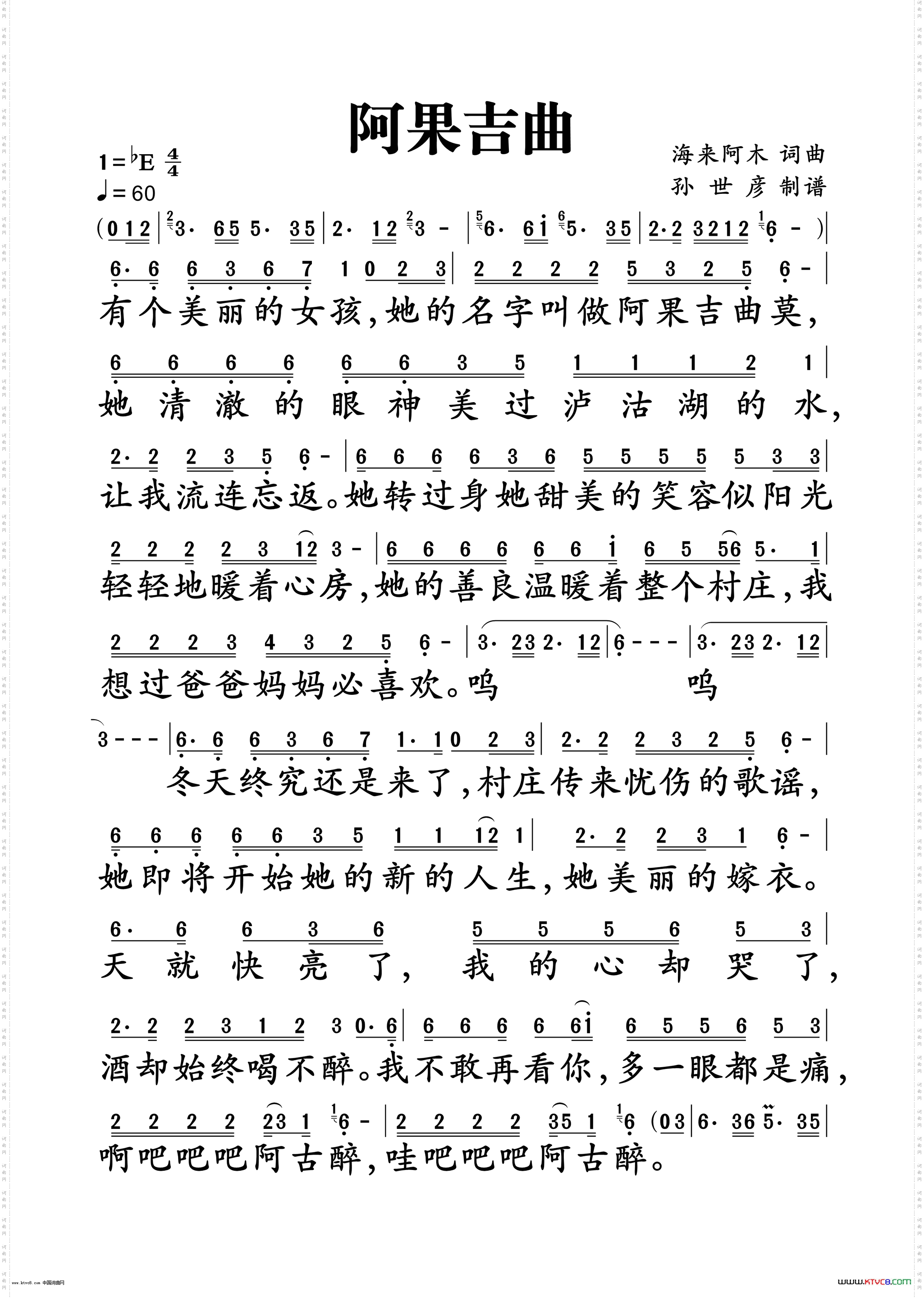 阿果吉曲