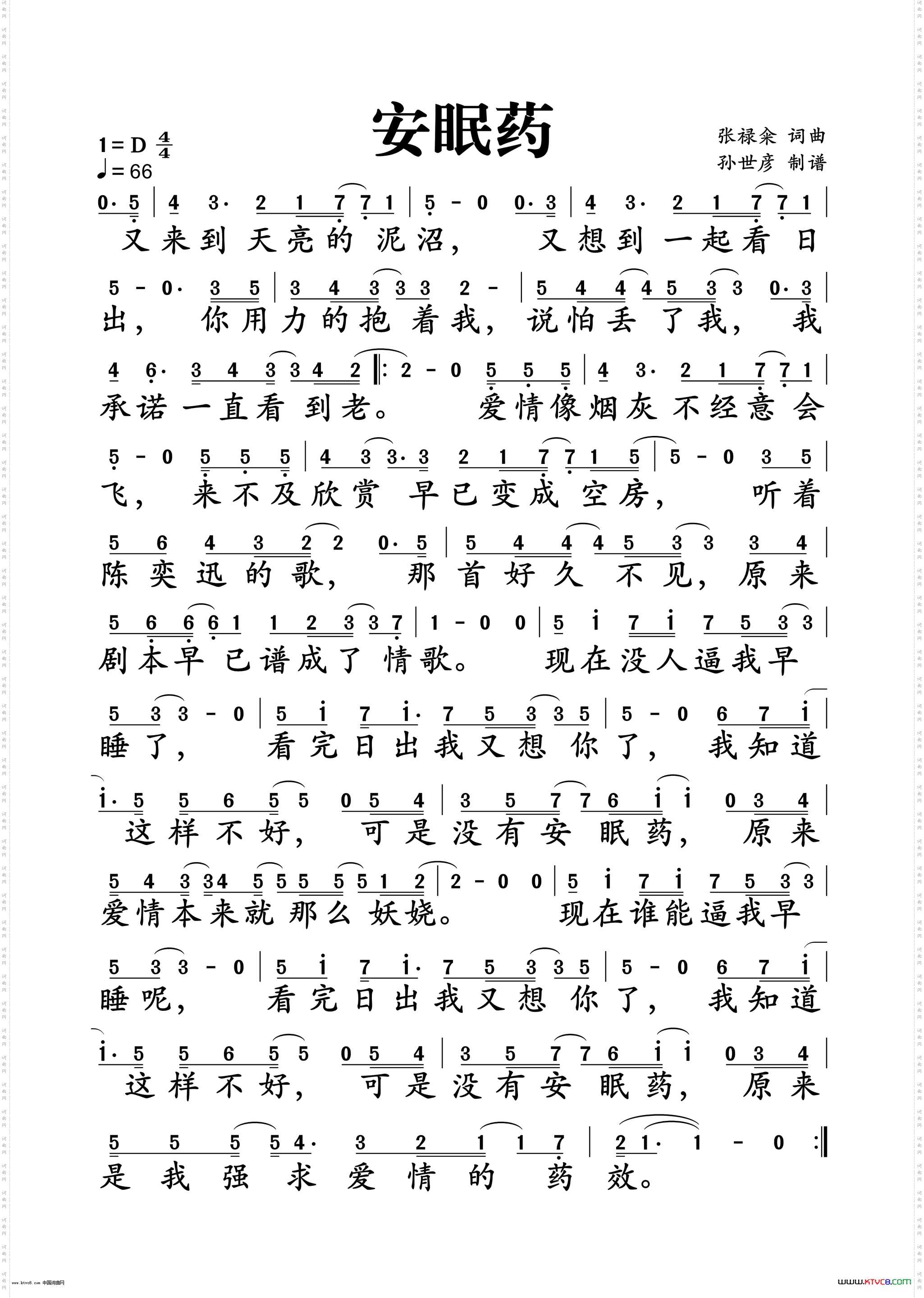 安眠药