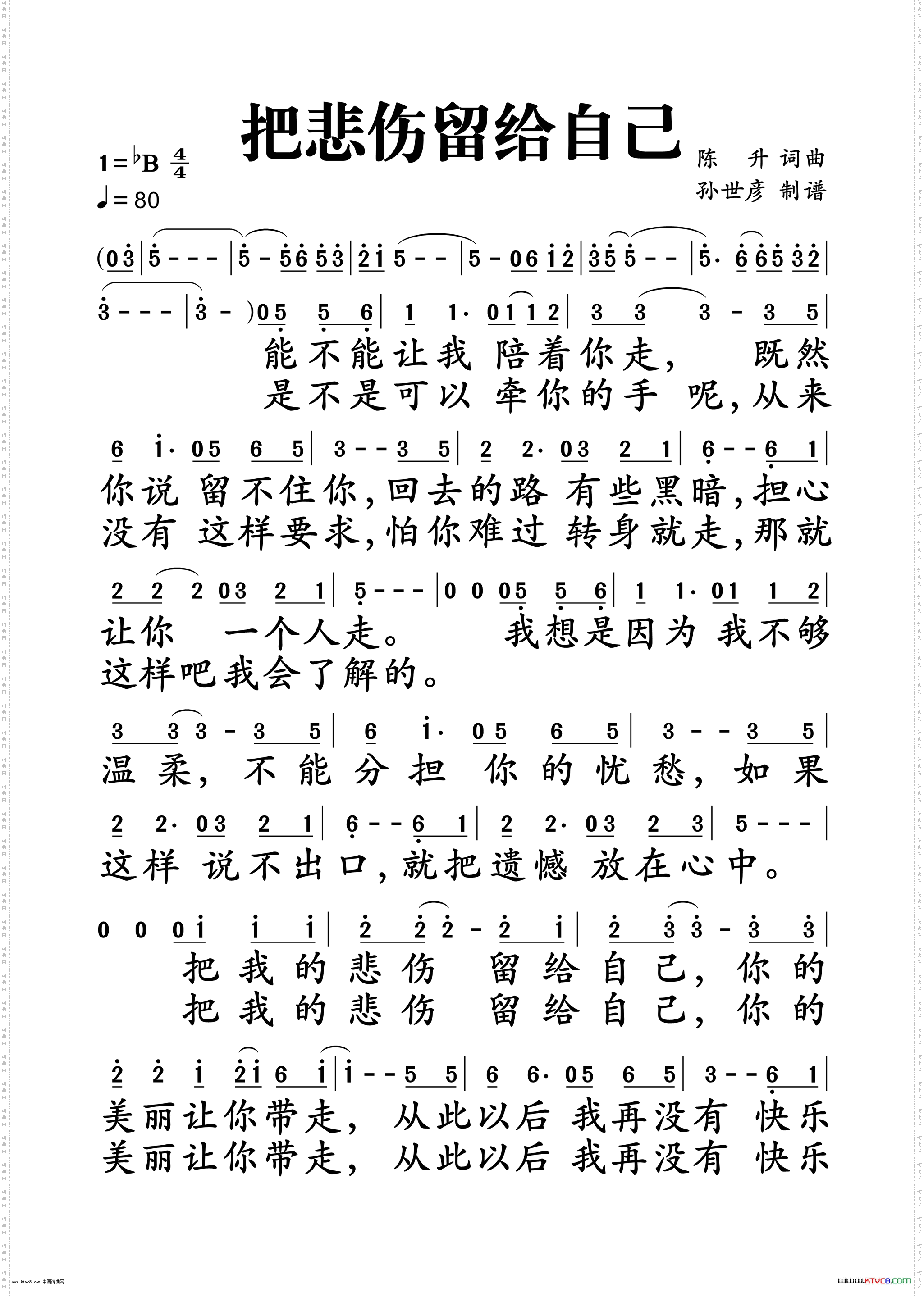 把悲伤留给自己