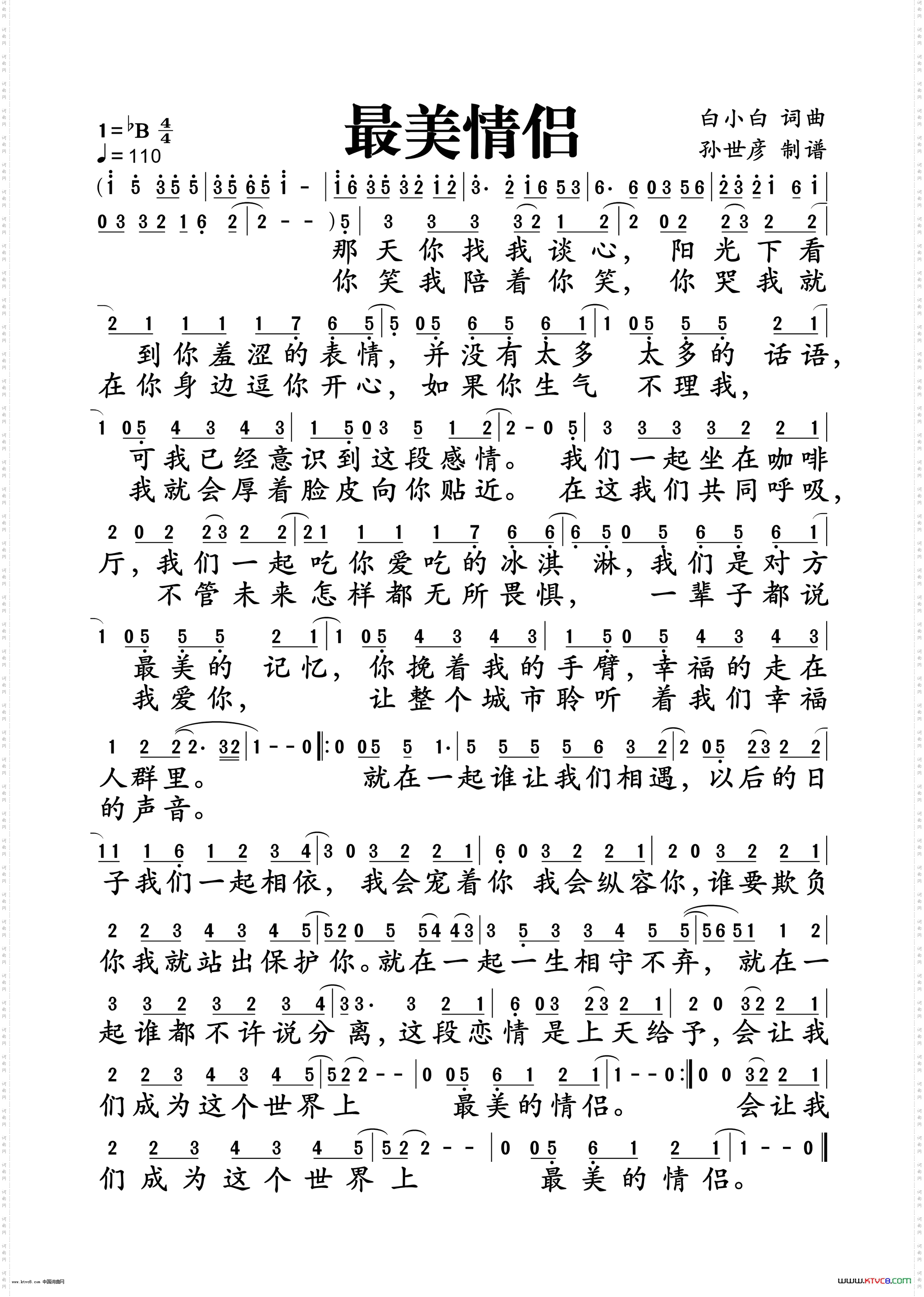 最美情侣