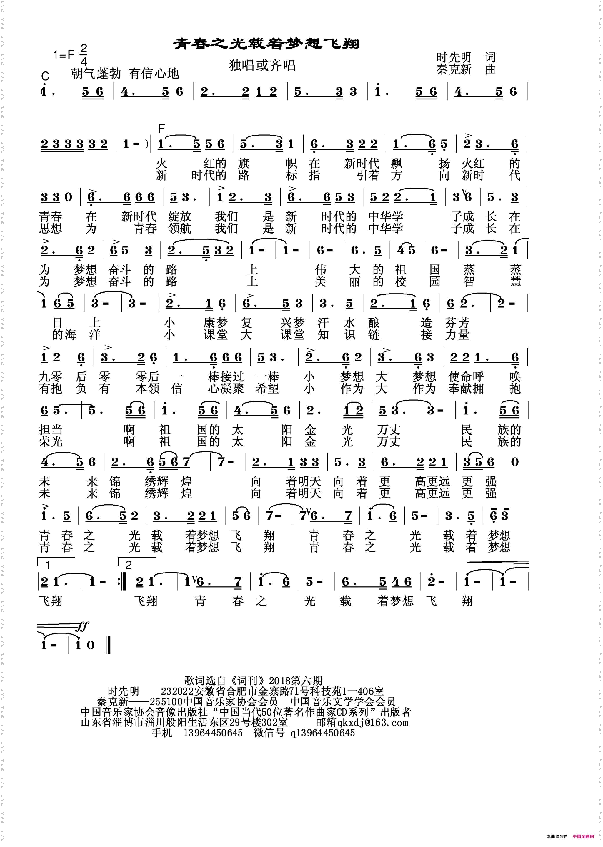 青春之光