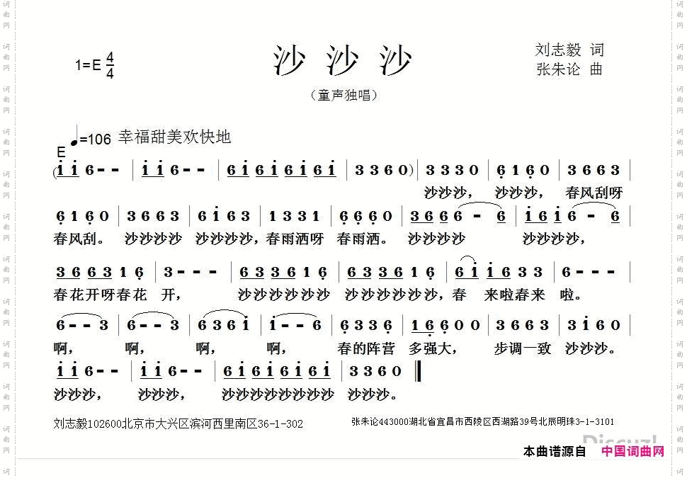 沙沙沙