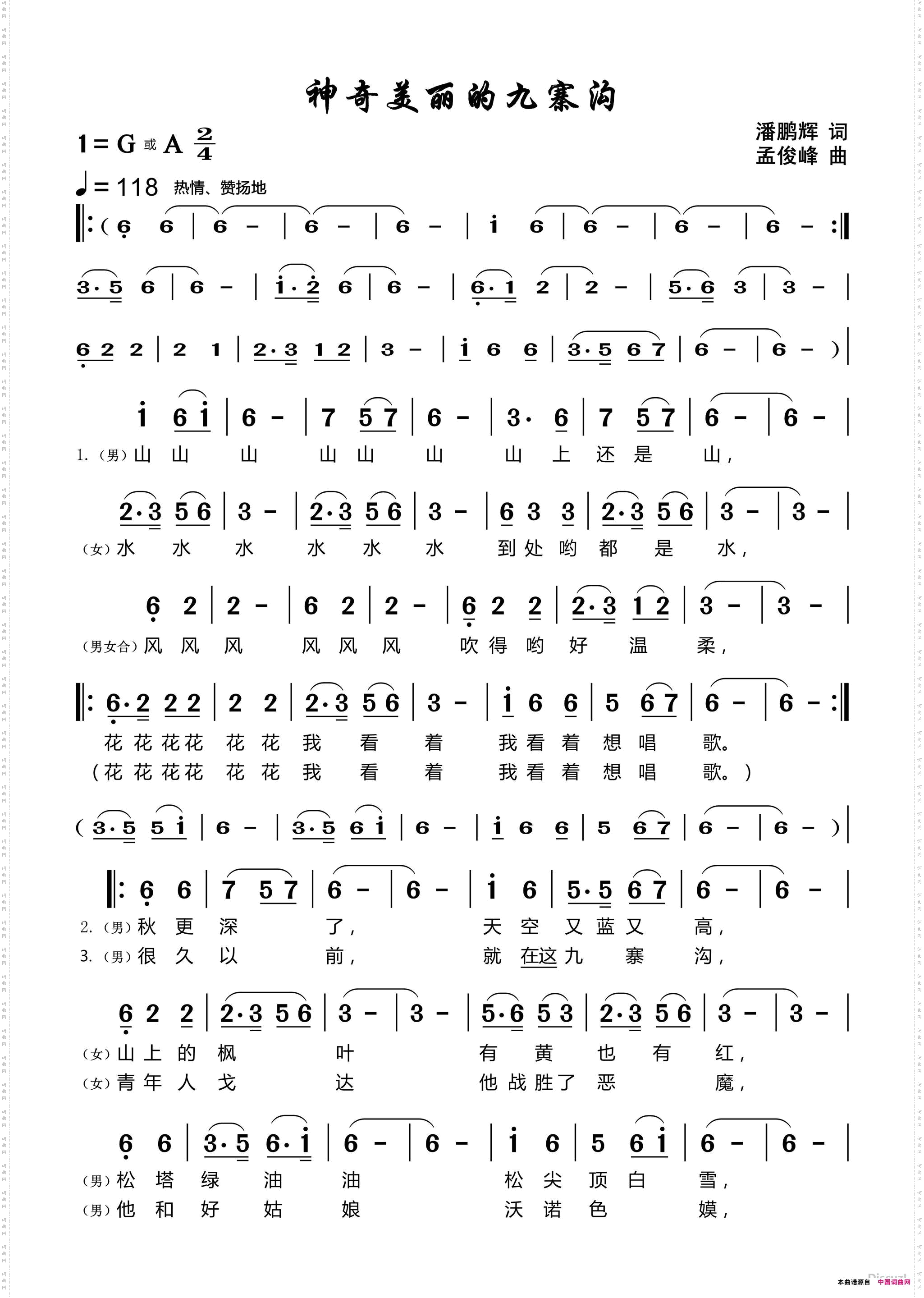 九寨沟之歌