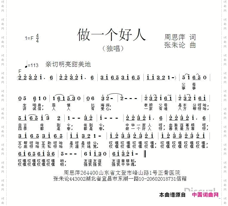 做一个好人
