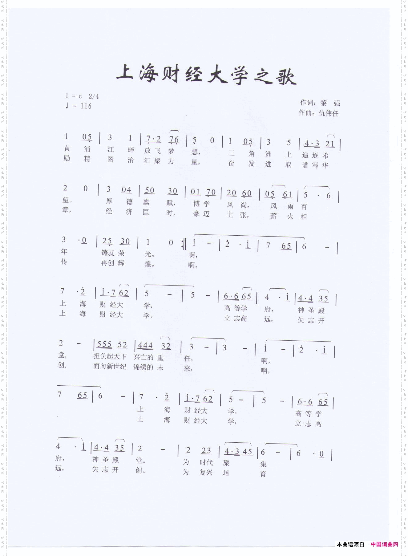 上海财经大学之歌
