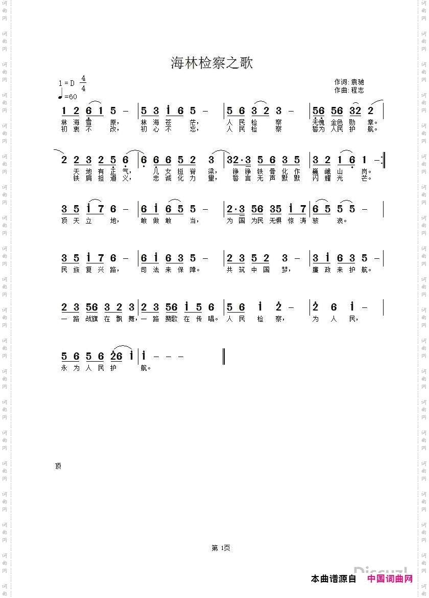 海林检察之歌