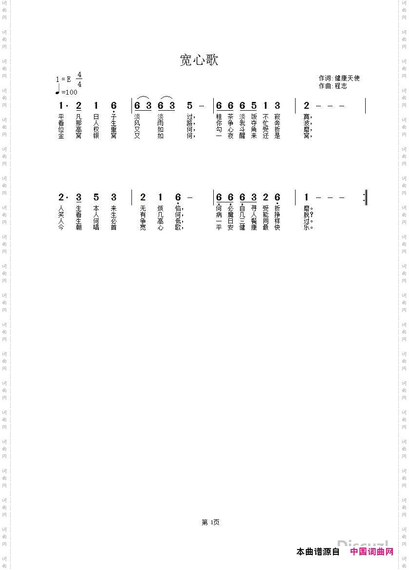 宽心歌