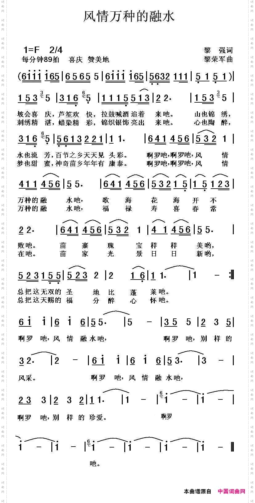 风情万种的融水