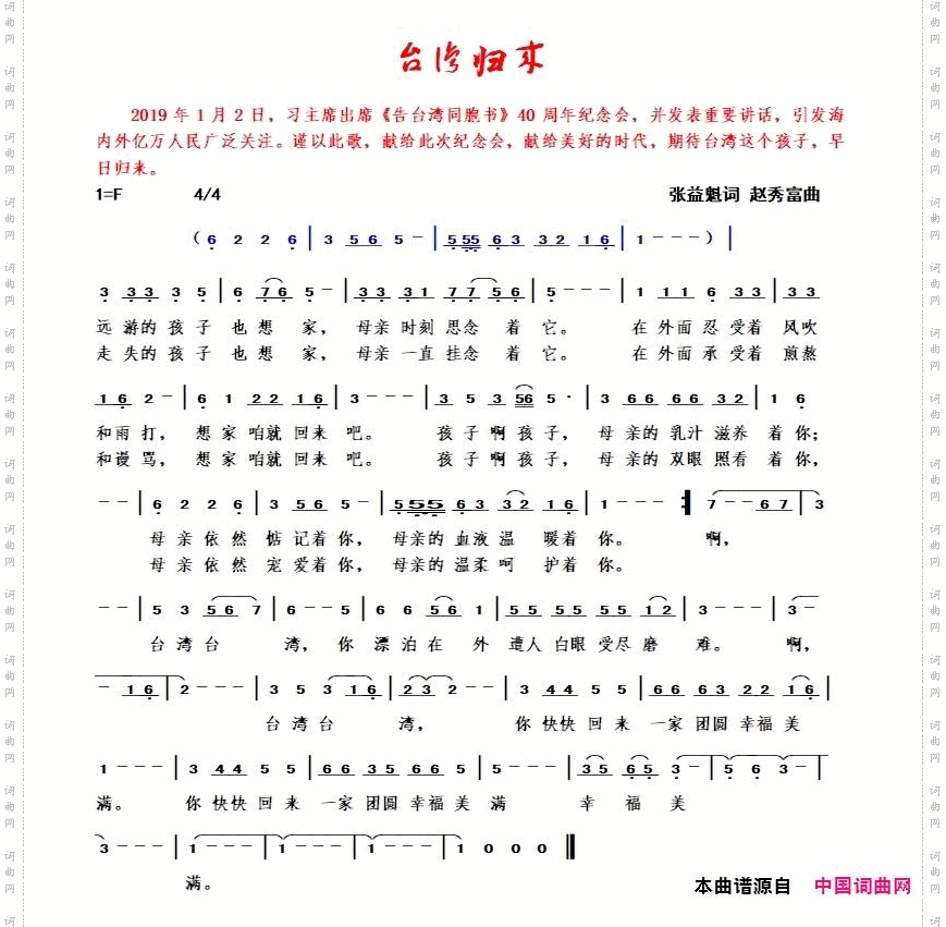 台湾归来_赵秀富版本