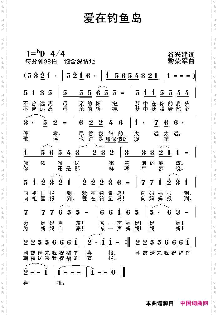 爱在钓鱼岛
