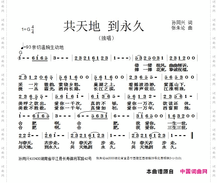 共天地到永久
