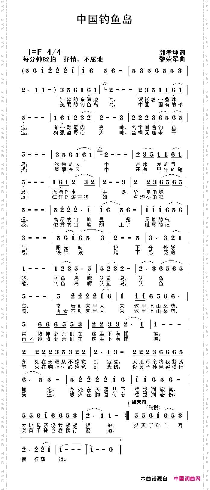 中国钓鱼岛