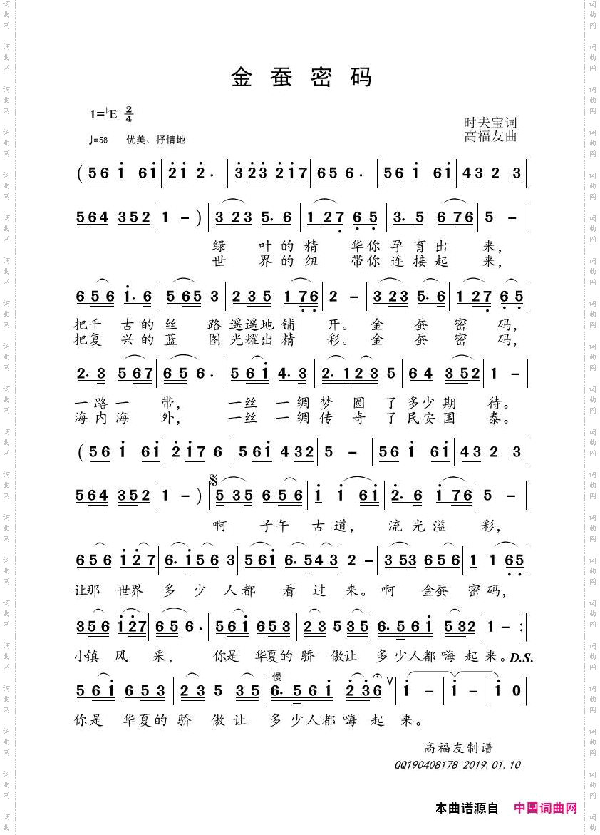 金蚕密码