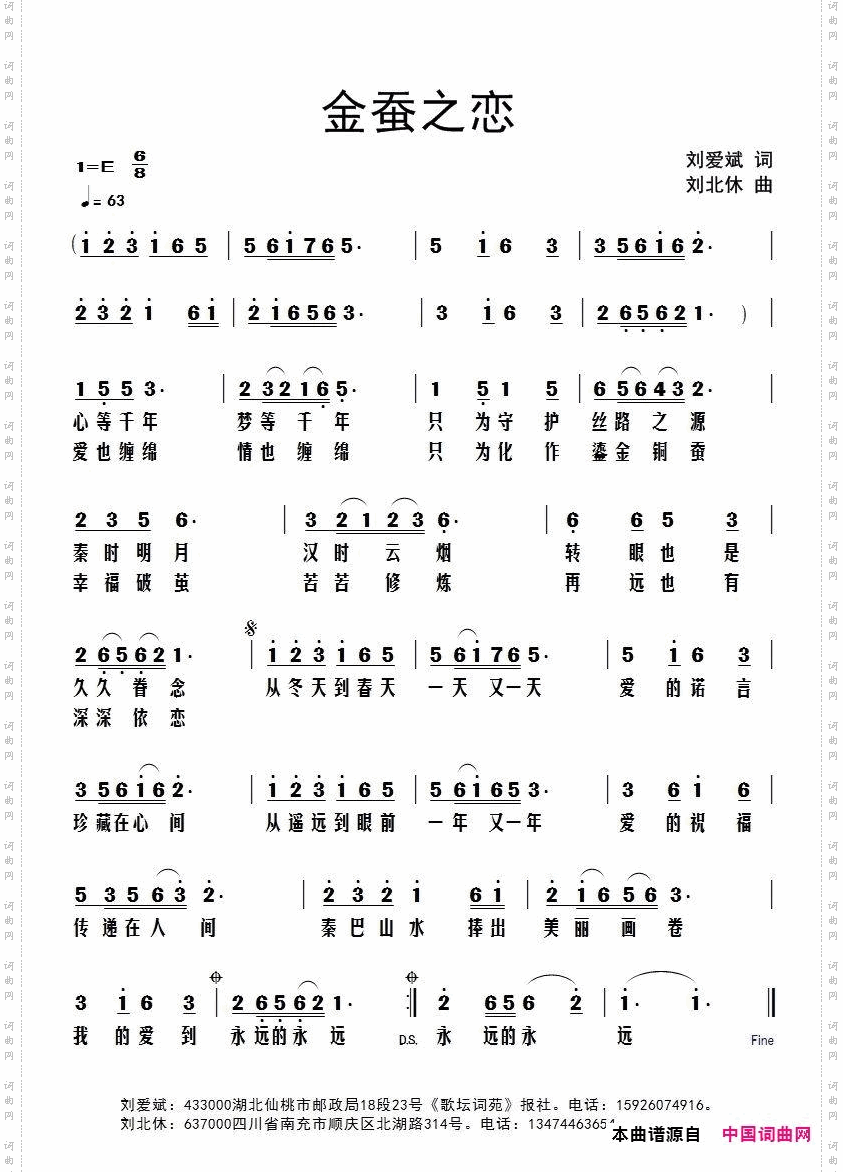 金蚕之恋