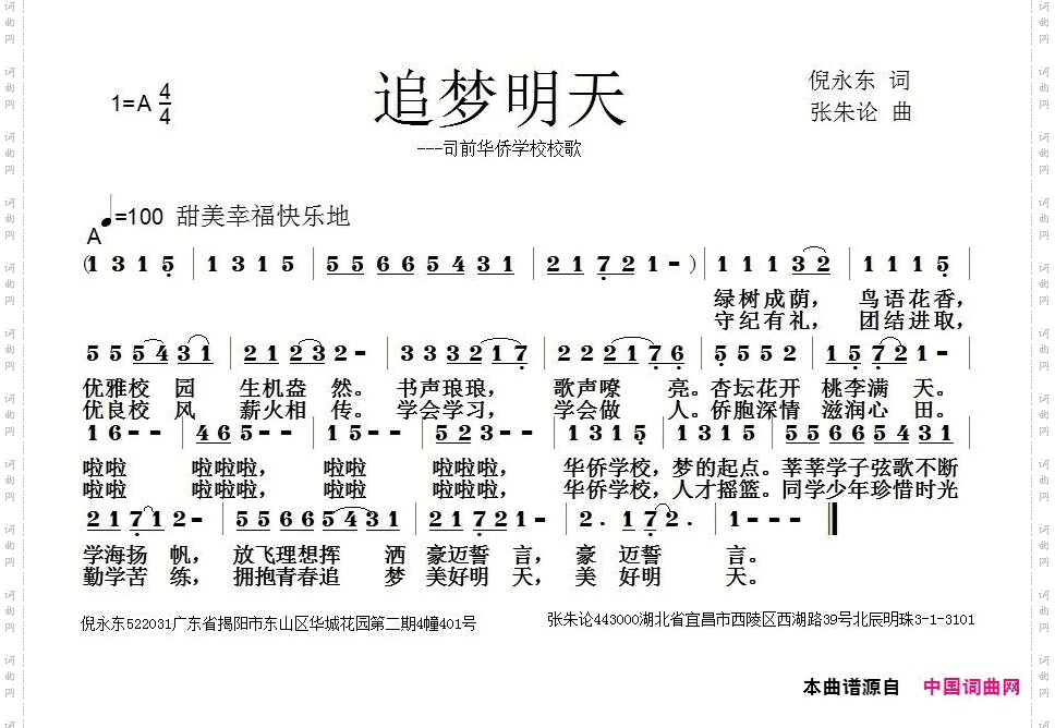 追梦明天