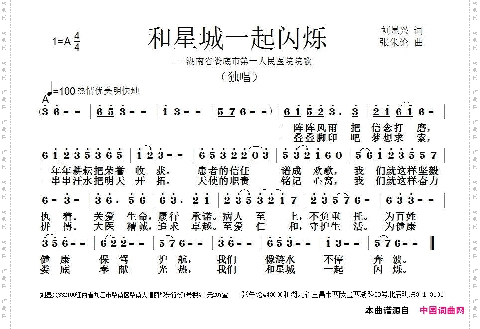 和星城一起闪烁