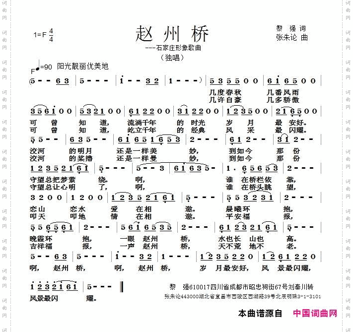 赵州桥_石家庄形象歌曲