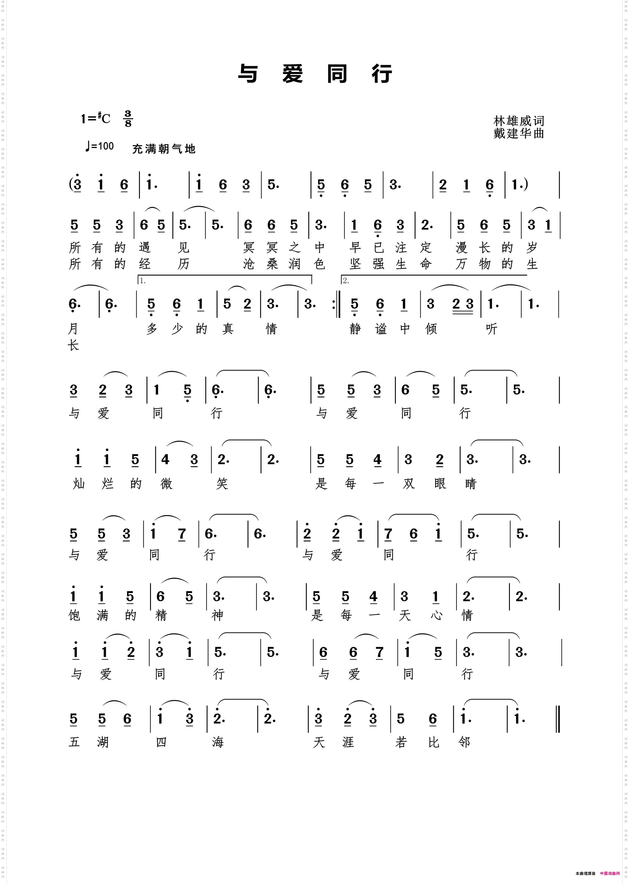 与爱同行