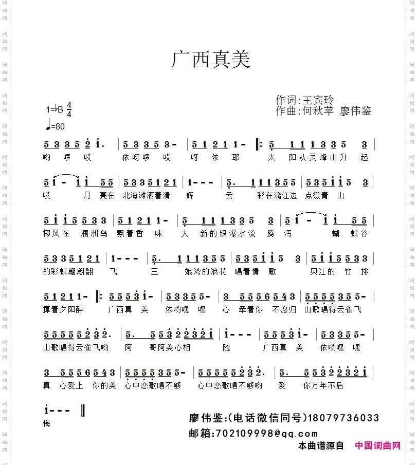 广西真美