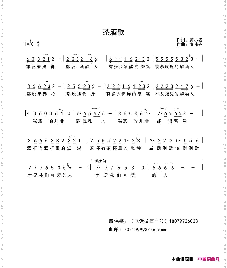 茶酒歌