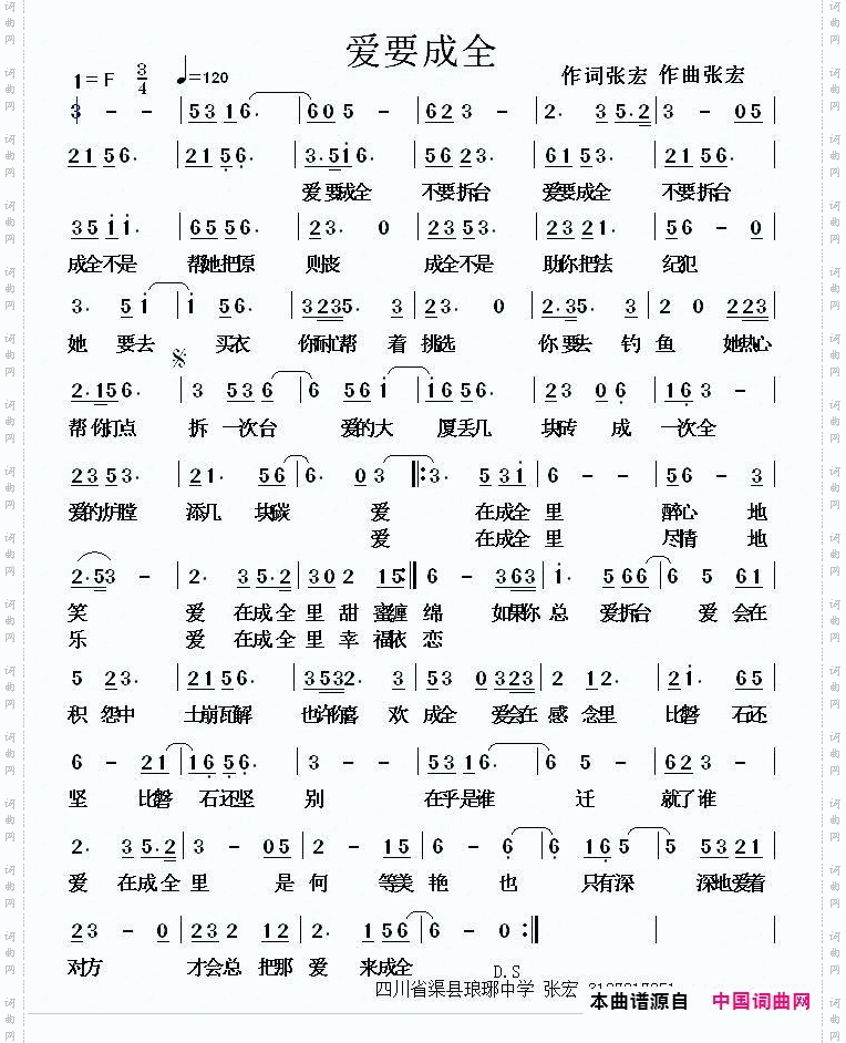 爱要成全