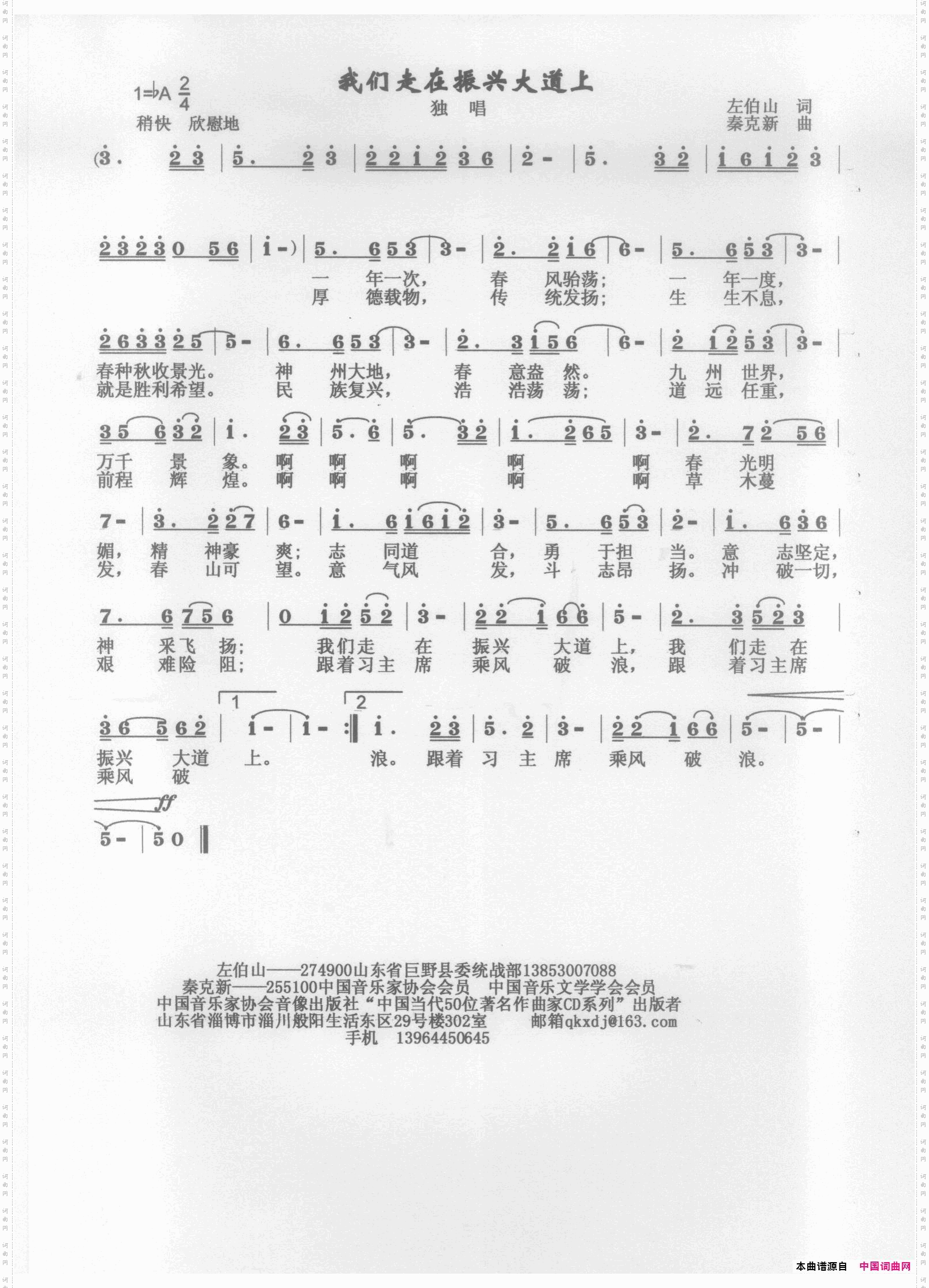 我们走在振兴大道上