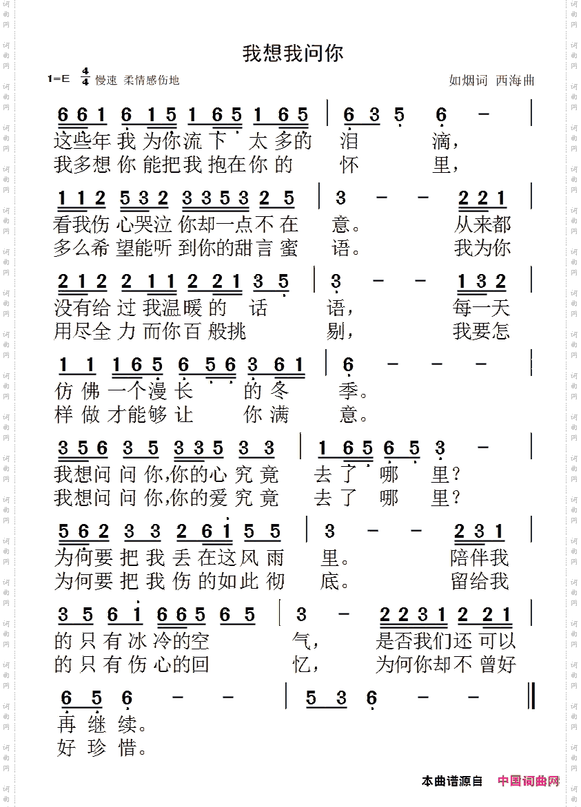 我想我问你