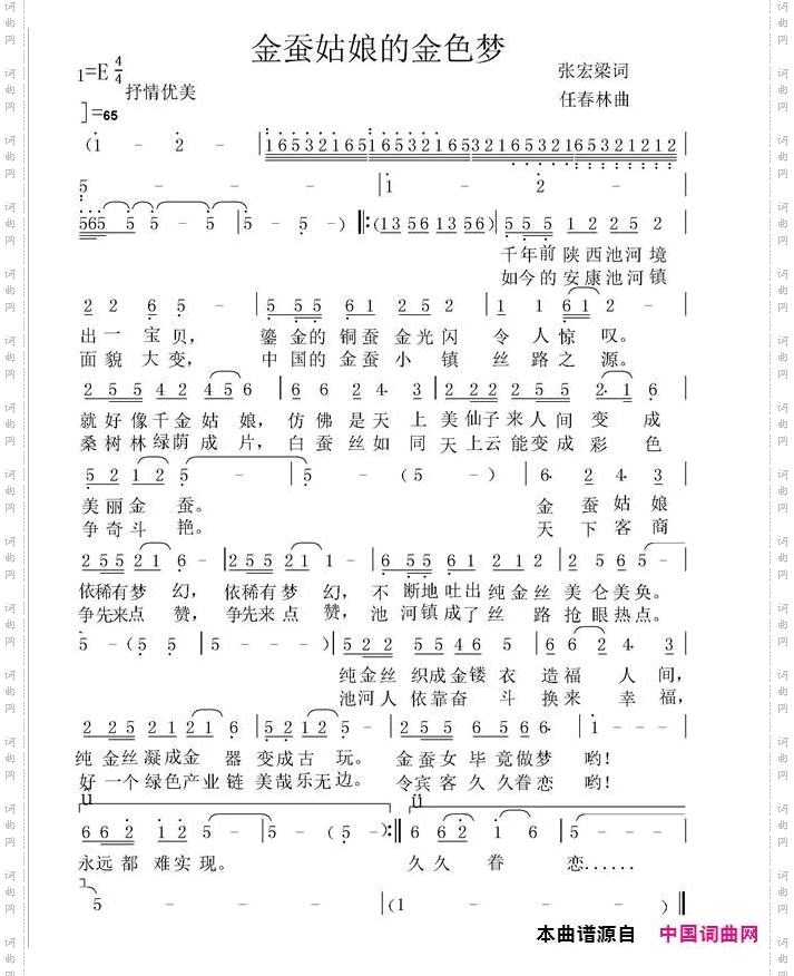 金蚕姑娘的金色梦