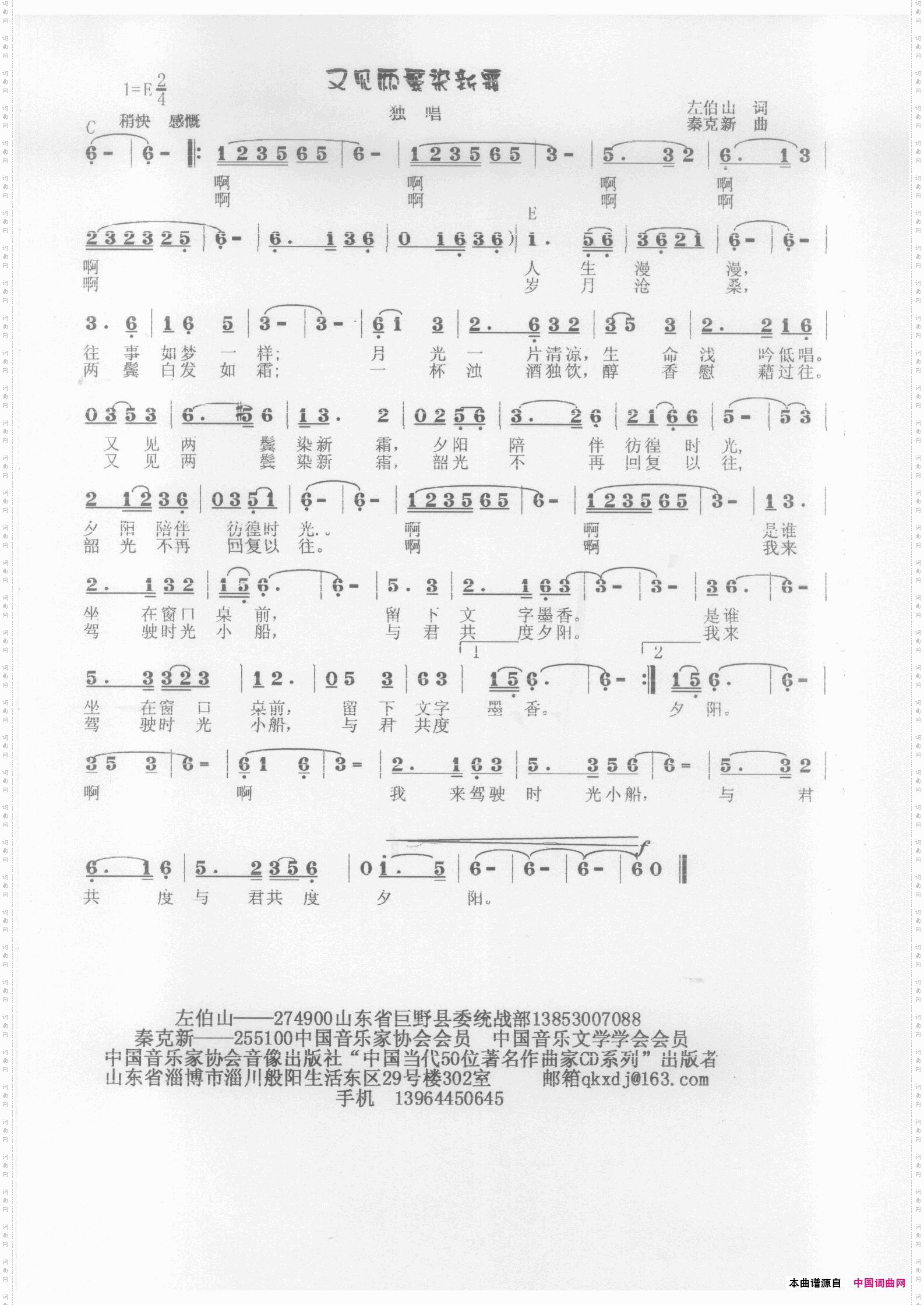 又见双鬓染新霜