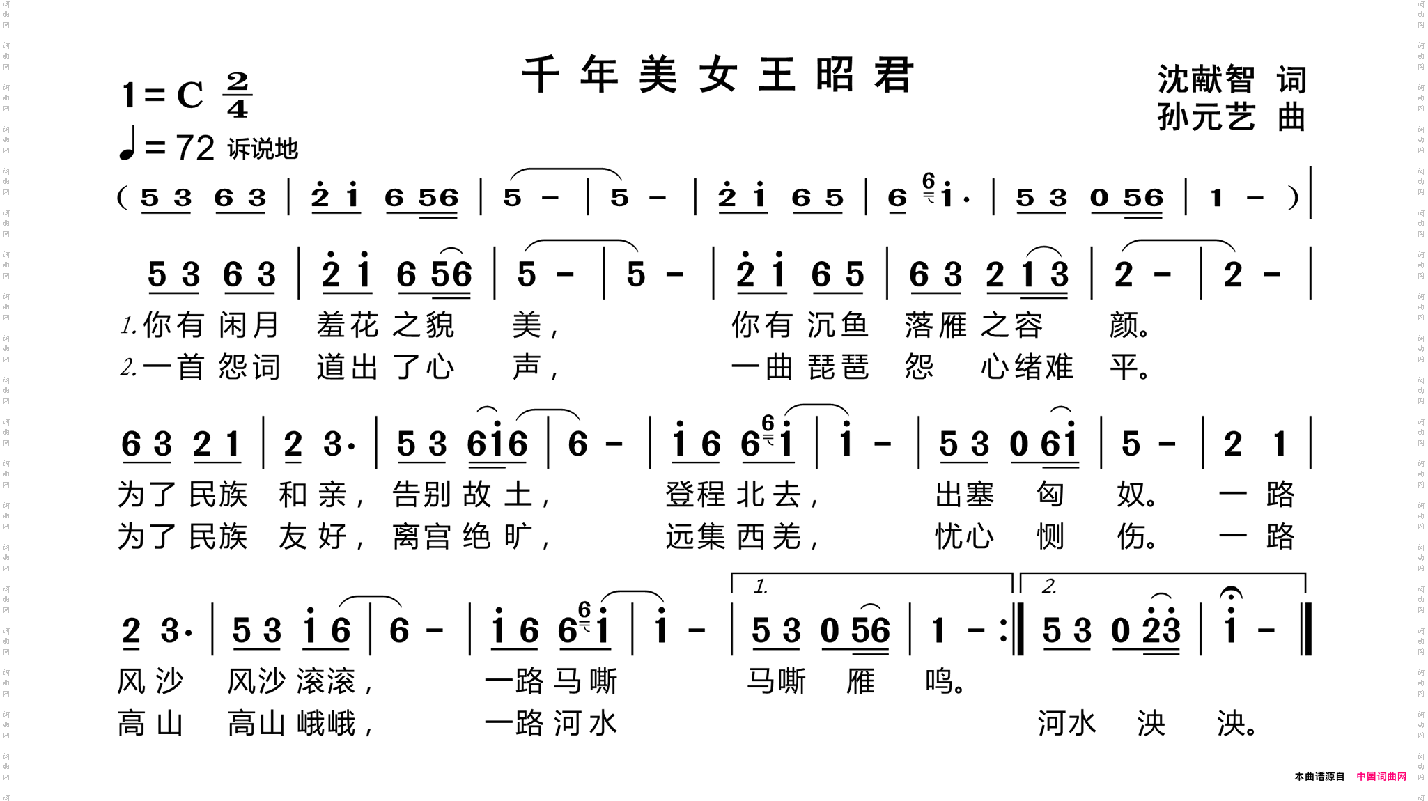 千年美女王昭君