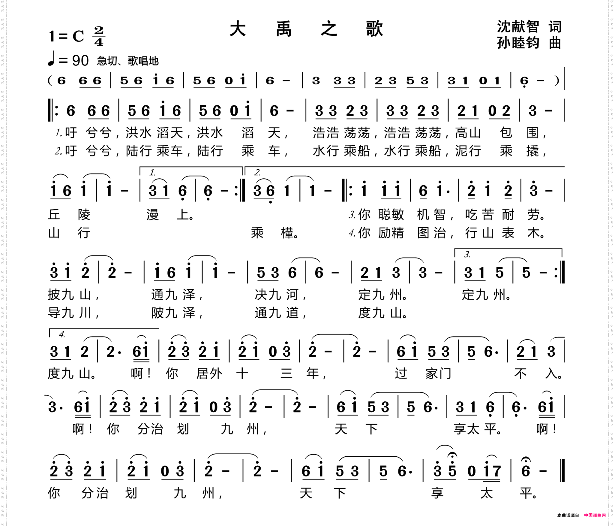 大禹之歌