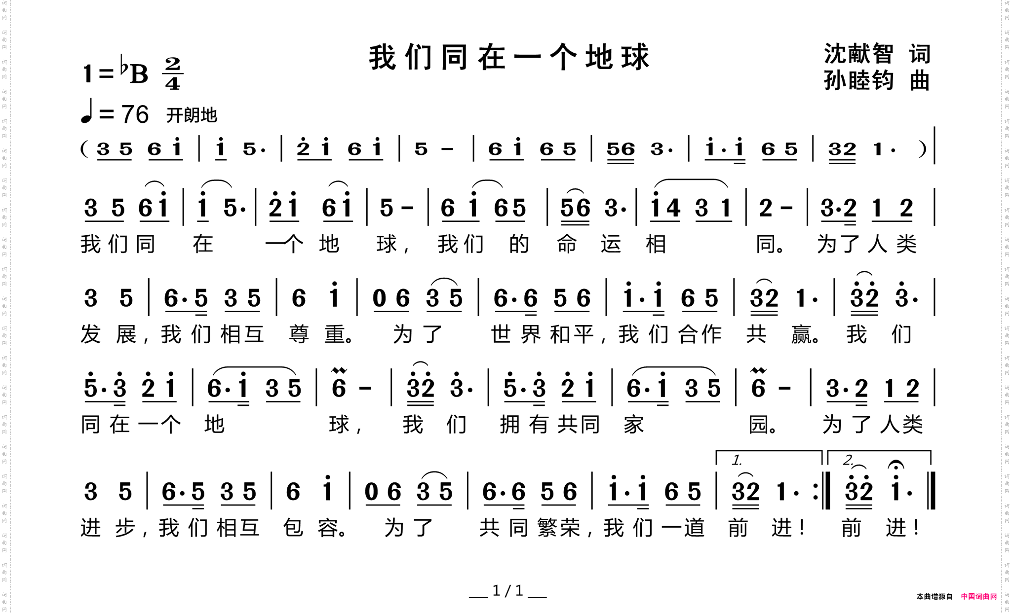 我们同在一个地球
