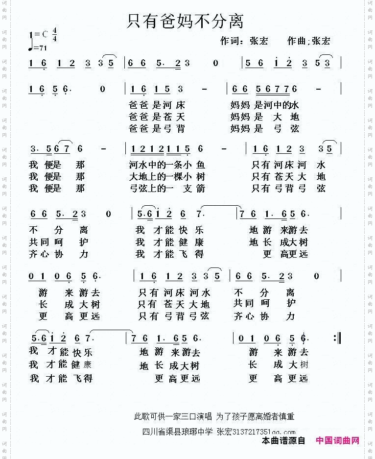 只有爸妈不分离
