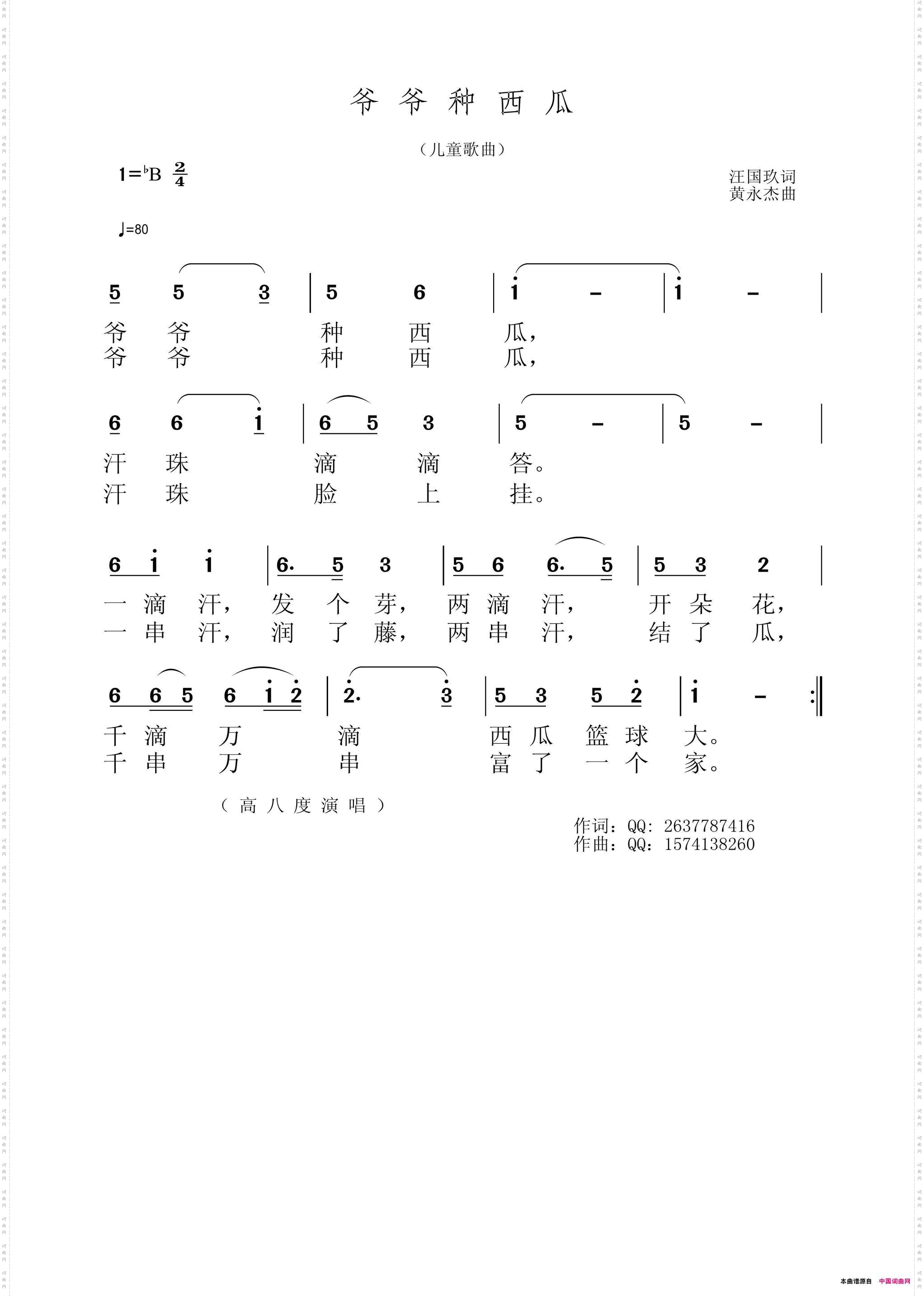爷爷种西瓜