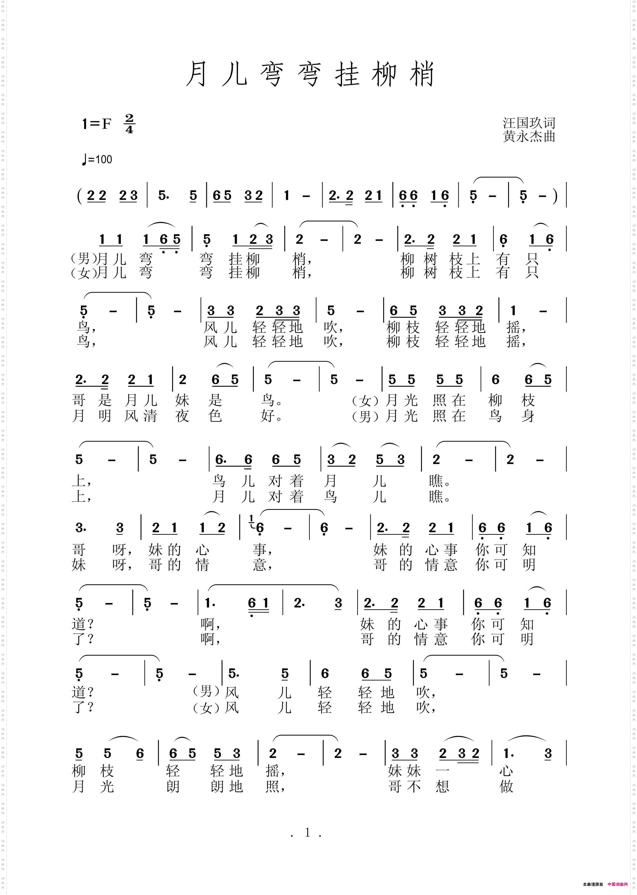 月儿弯弯挂柳梢